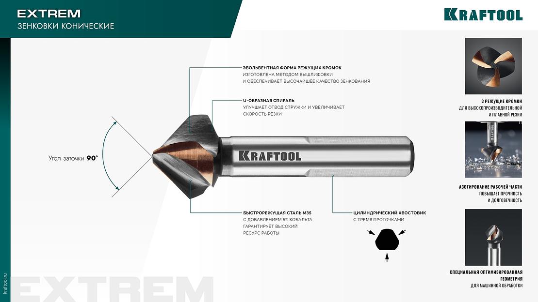 KRAFTOOL EXTREM, 6 шт (6.3, 8.3, 10.4, 12.4, 16.5, 20.5 мм), Z3, 90°, сталь M35, U-образная спираль, набор зенковок (29734-H6) фото 10
