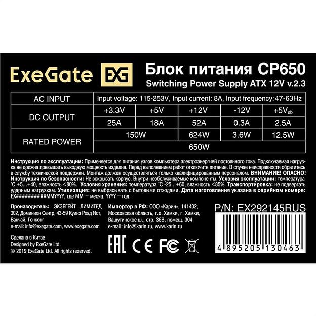 Exegate EX292145RUS Блок питания 650W ExeGate CP650 (ATX, 8cm fan, 24pin, 4pin, 3xSATA, 2xIDE, FDD) фото 4