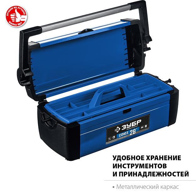 ЗУБР СОЮЗ-28, 710 x 270 x 260 мм, (28″), металлический ящик для инструментов, Профессионал (38151-28) фото 2