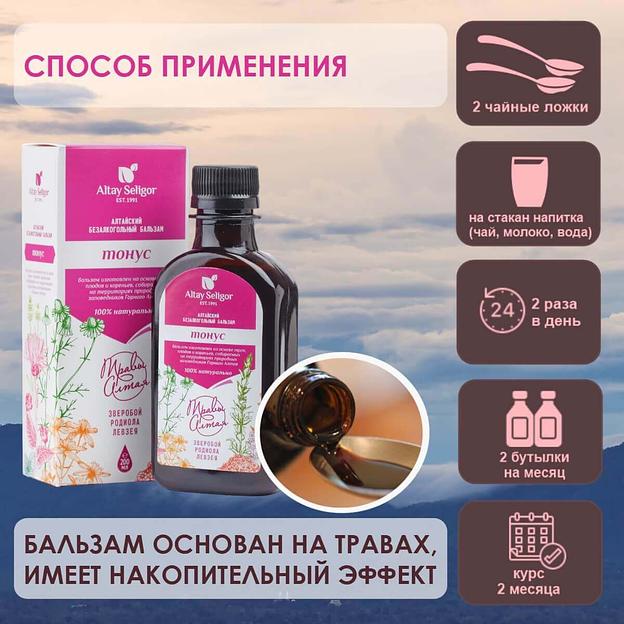 Бальзам «Тонус» 200 мл опт фото 5