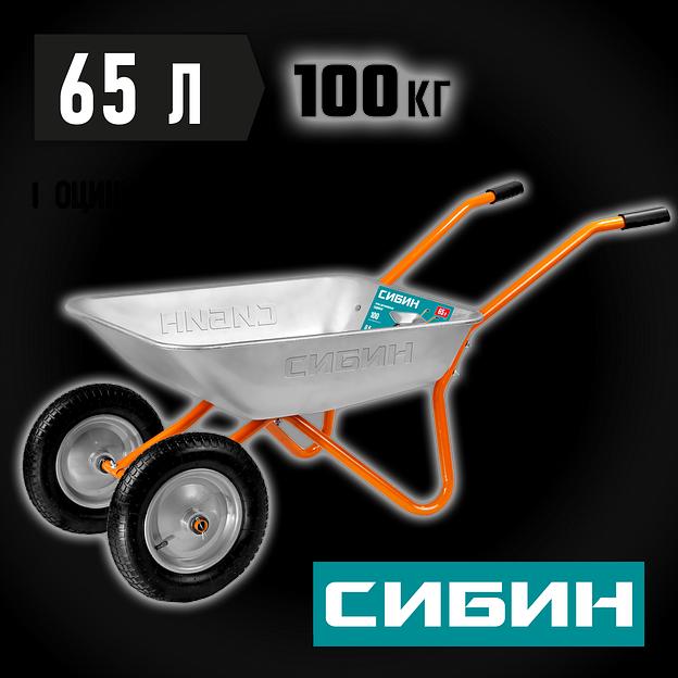 СИБИН СТ-21, 65 л, 100 кг, двухколесная, пневматические колеса, садовая тачка (39909) фото 2