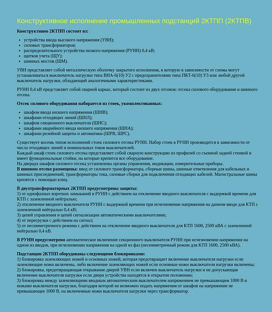 КТПВ внутренней установки фото 3