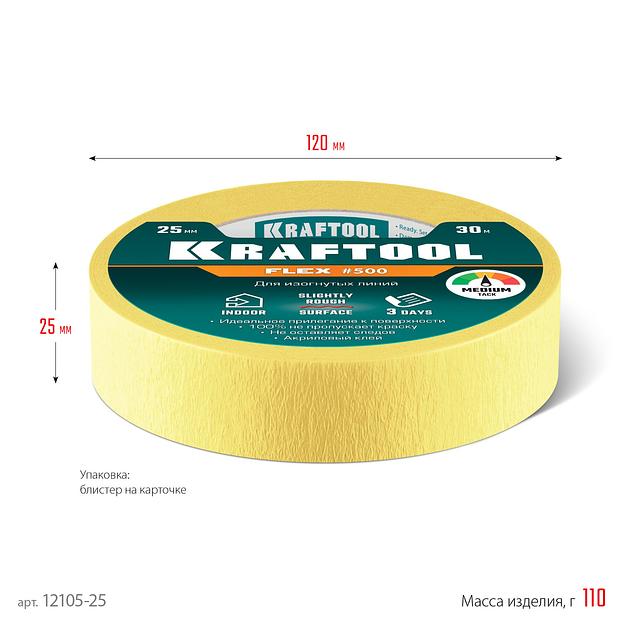 KRAFTOOL #500 Flex 25 мм х 30 м, для изогнутых линий, малярная лента (12105-25) фото 7