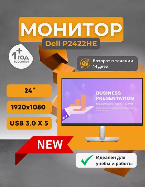 Монитор Dell P2422HE ОПТ фото 1