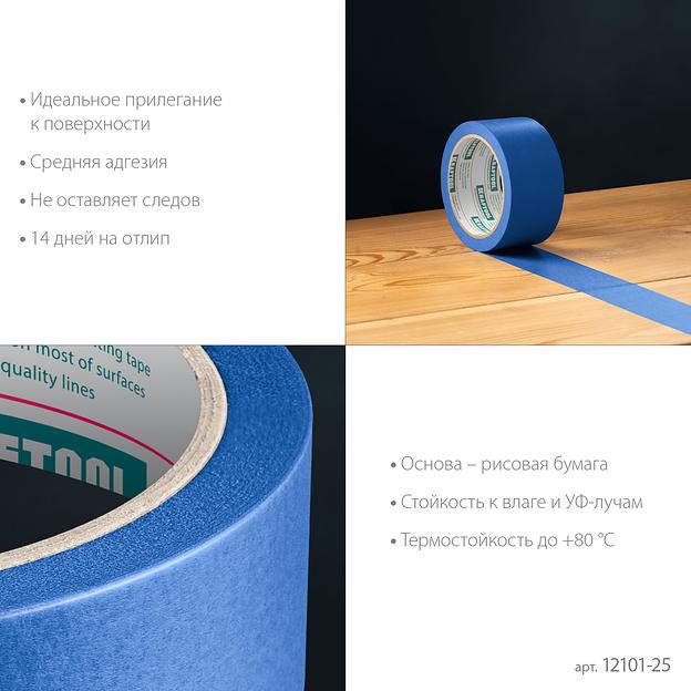 KRAFTOOL #100 Perfect 25 мм х 30 м, для гладких и шероховатых поверхностей, малярная лента (12101-25) фото 5