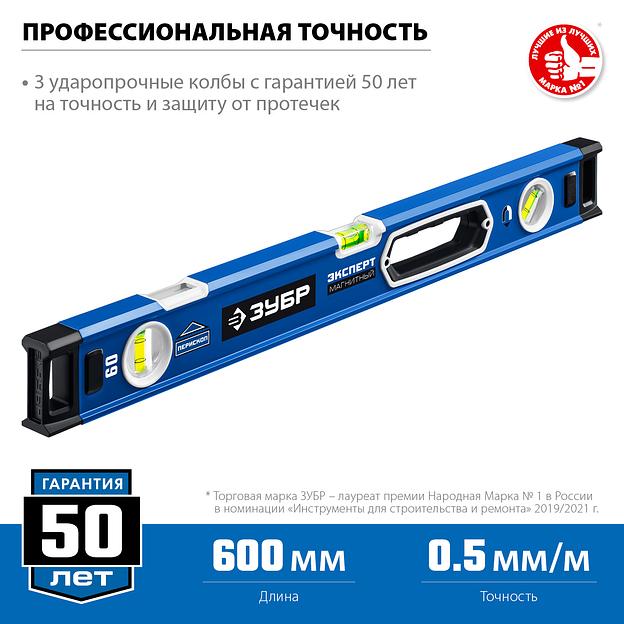 ЗУБР ЭКСПЕРТ-М, 600 мм, с зеркальным глазком, мощный магнитный уровень, Профессионал (34572-060) фото 3