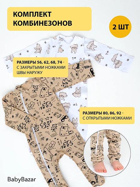 Комплект 2 комбинезона «Бежевый» (Зайчики и суперкот) ОПТ фото 1