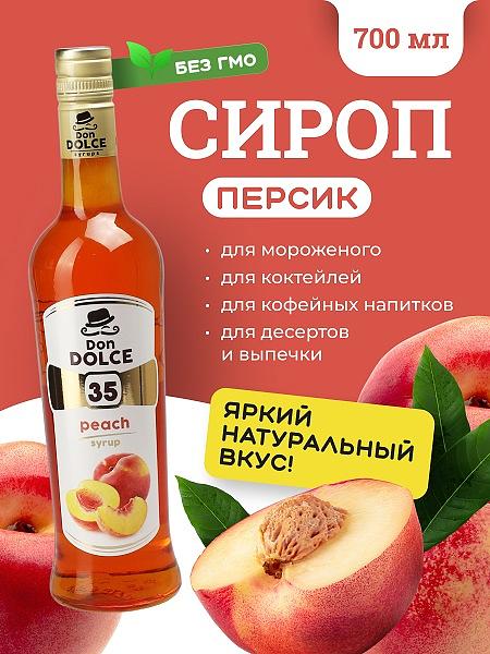 Персик 0,7 л. сироп Дон Дольче /1/6/ фото 1