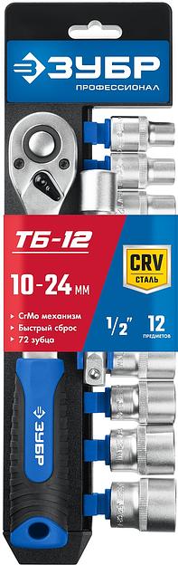 ЗУБР ТБ-12Б, 12 предм., (1/2″), набор торцовых головок, Профессионал (27647-H12) фото 4