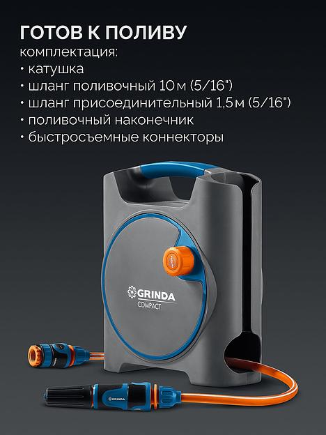 GRINDA COMPACT, шланг 10м x 5/16″ в пластиковом корпусе, поливочный набор 4 предм., соединит. шланг 1/2″х1,5м, набор поливочный мини ProLine (428480) фото 3