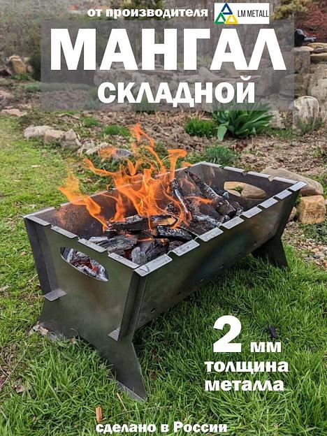Мангал разборный многоразовый фото 1