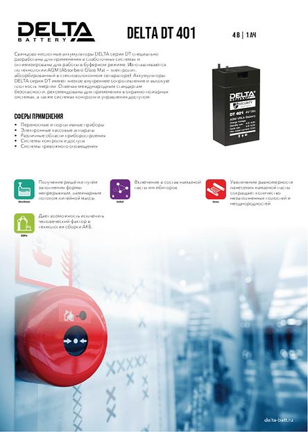Delta DT 401 (1 А\ч, 4В) свинцово- кислотный аккумулятор фото 3