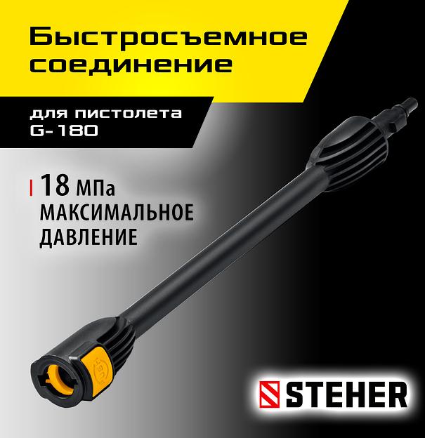 STEHER для пистолета G-180, струйная трубка (75406-180) фото 2