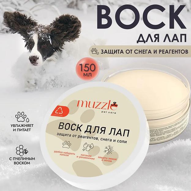 Воск для лапок собак и кошек Muzzle 150 мл ОПТ фото 4