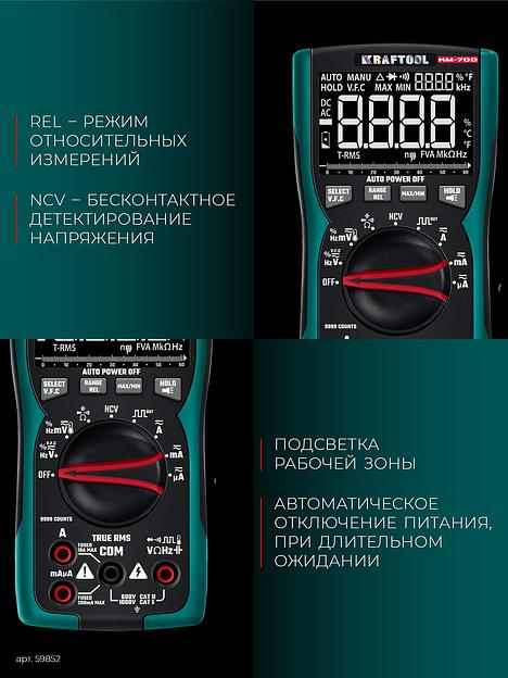 KRAFTOOL KM-700 цифровой мультиметр (59852) фото 6