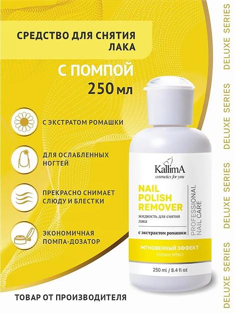 Жидкость для снятия лака «Мгновенный эффект» с экстрактом ромашки ОПТ фото 4