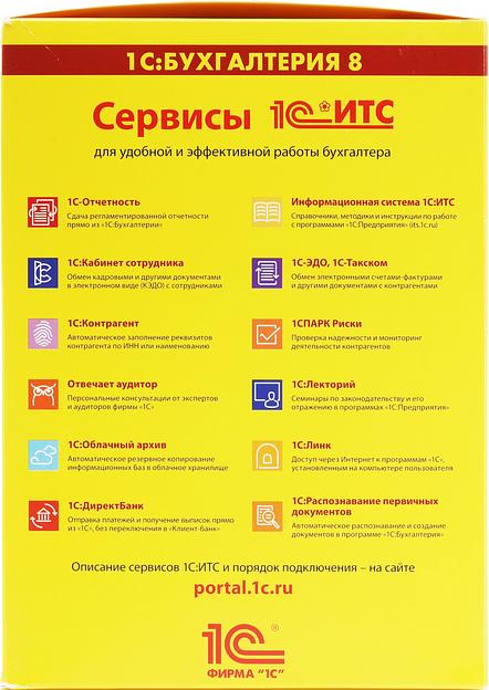 ПО 1С Бухгалтерия 8 ПРОФ. Поставка для розн.распр. (4601546092564) фото 5