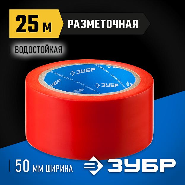 ЗУБР 50 мм, 25 м, красная, разметочная клейкая лента, Профессионал (12244-50-25) фото 2