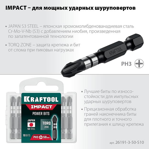 KRAFTOOL Impact PH 3, 50 мм, 10 шт, Ударные биты (26191-3-50-S10) фото 3