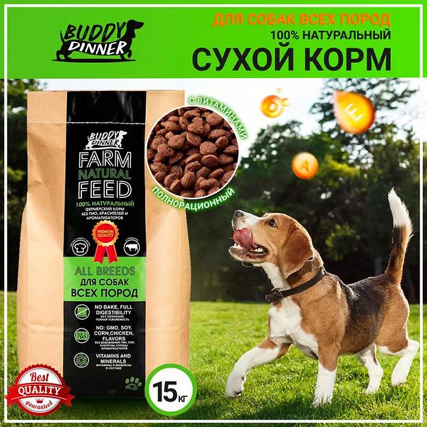 Корм сухой для собак всех пород «BUDDY DINNER» супер премиум класса Green Line с говядиной опт фото 1
