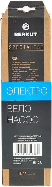 Насос Berkut VL-1050 470гр фото 3