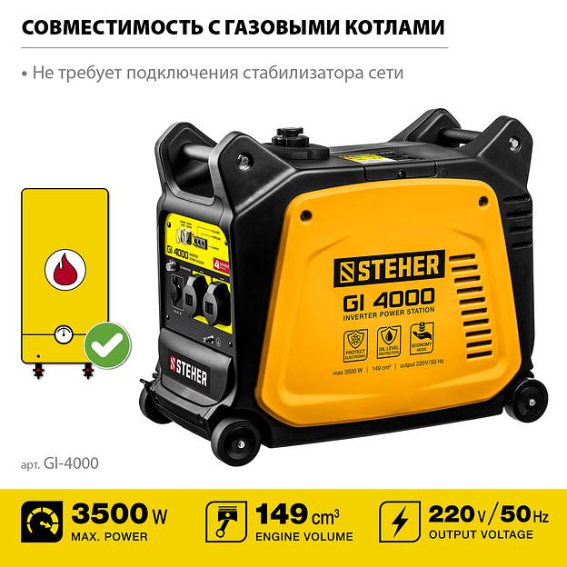 STEHER 3500 Вт, инверторный генератор (GI-4000) фото 4