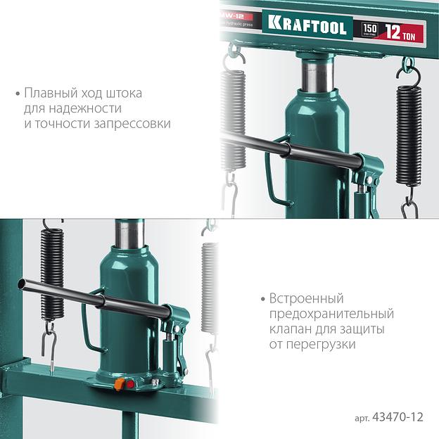 KRAFTOOL PMW-12, 12 т, гидравлический пресс с домкратом и возвратными пружинами (43470-12) фото 5