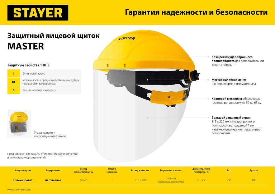 STAYER ударопрочный экран 220 х 315 мм, из поликарбоната 1 мм, защитный лицевой щиток (11081) фото 6