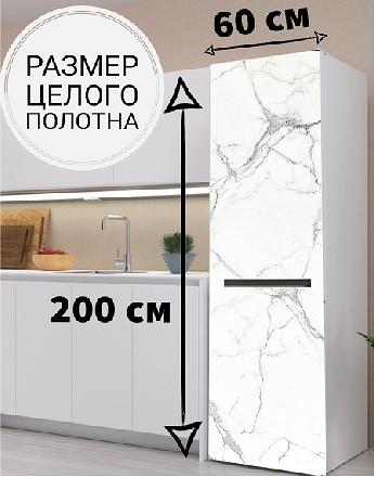 Магнитная наклейка на холодильник «Белый мрамор» фото 1