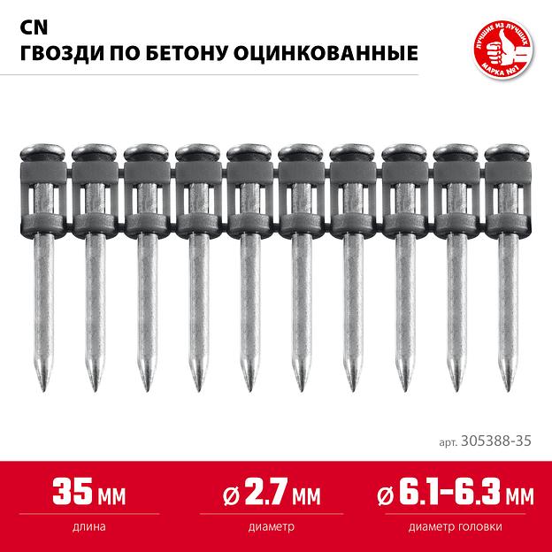 ЗУБР CN 35 х 2.7 мм, гвозди по бетону оцинкованные, 1000 шт (305388-35) фото 3