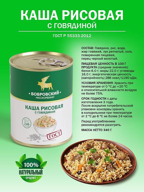 Каша рисовая с говядиной ГОСТ 340 г фото 2