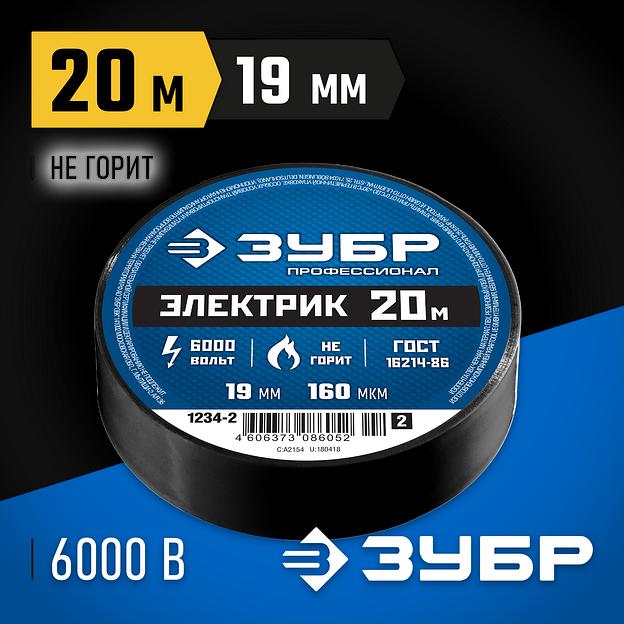 ЗУБР ЭЛЕКТРИК-20, 19 мм х 20 м, 6 000 В, черная, не поддерживает горение, изолента ПВХ, Профессионал (1234-2) фото 2