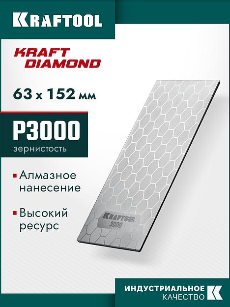 KRAFTOOL DIAMOND 63 х 152 мм, Р3000, пластина алмазная заточная (35710-3000) фото 2