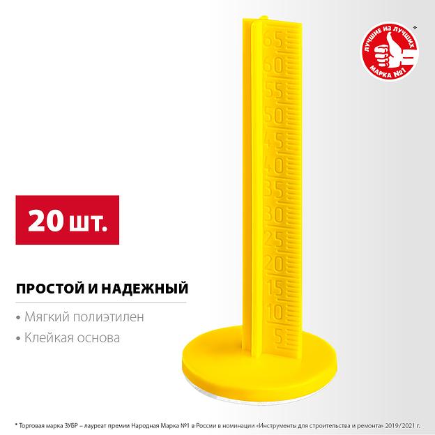 ЗУБР РЕПЕР, 70 мм, 20 шт, маяки для пола самоклеящиеся (301616-20) фото 3