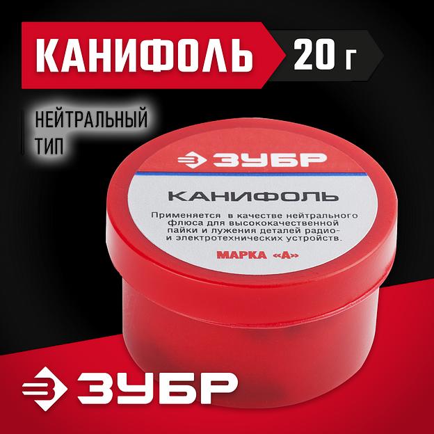 ЗУБР Канифоль ВС, 20 г, для паяльных работ, флюс (55470-020) фото 2