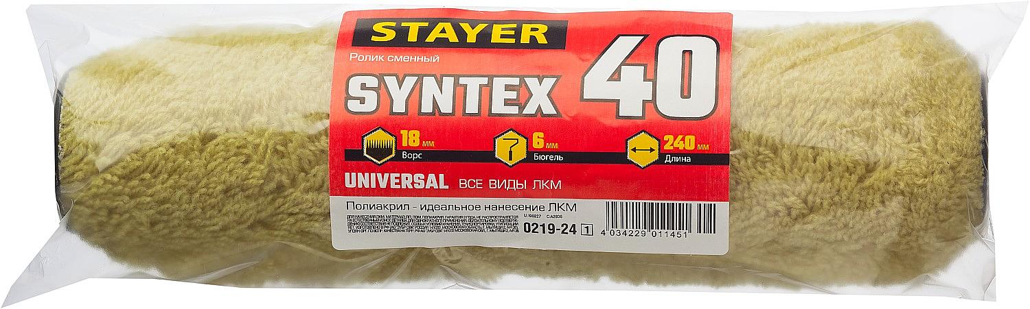 STAYER SYNTEX, 40 х 240 мм, бюгель 6 мм, ворс 18 мм, полиакрил, все виды ЛКМ, малярный ролик (0219-24) фото 2