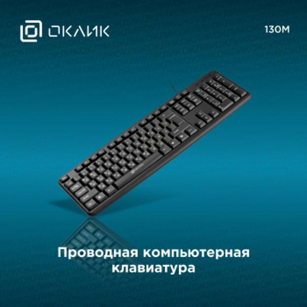 Клавиатура Oklick 130M черный USB [337077] фото 8