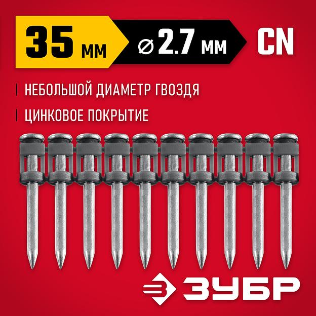ЗУБР CN 35 х 2.7 мм, гвозди по бетону оцинкованные, 1000 шт (305388-35) фото 2