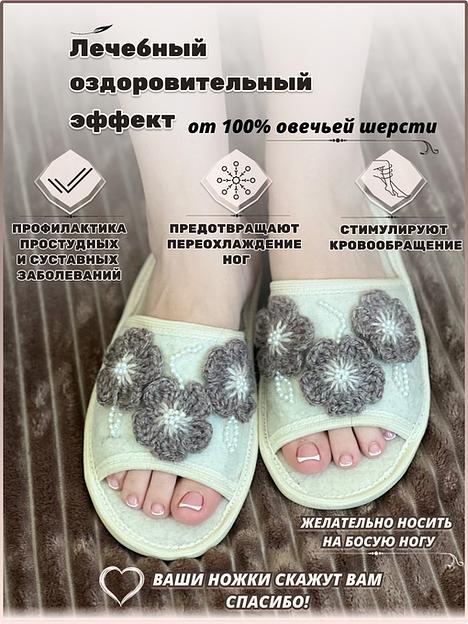Тапочки женские открытые войлочные «Петуния» фото 4