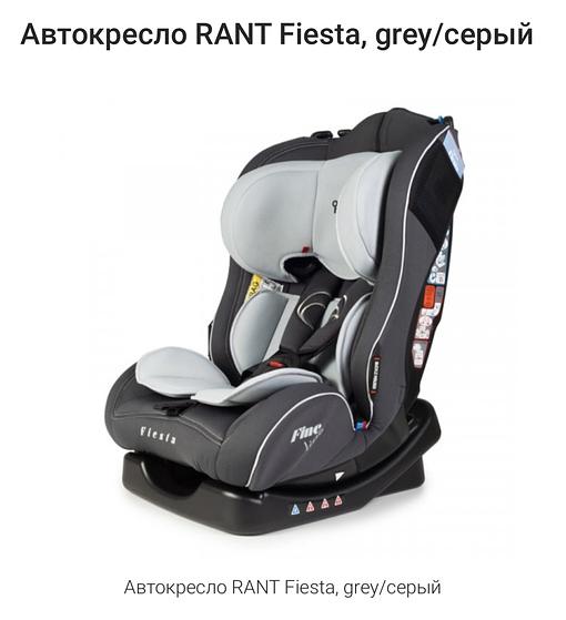 Автокресло «Rant Fiesta» фото 3