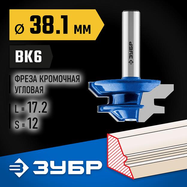 ЗУБР 38.1 x 14 мм, фреза кромочная для углового сращивания, Профессионал (28724-38.1) фото 2