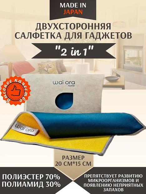 Салфетка для уборки Wai Ora «2 in 1» цвет желтый и титановый ОПТ фото 6