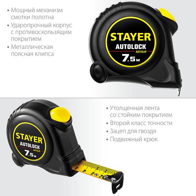 STAYER AutoLock, 7.5 м х 25 мм, рулетка с автостопом (2-34126-07-25) фото 3