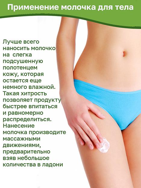 Молочко для тела с комплексом натуральных масел 250 мл ОПТ фото 4