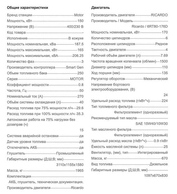 Дизельный генератор Motor АД150-Т400 в кожухе ОПТ фото 7