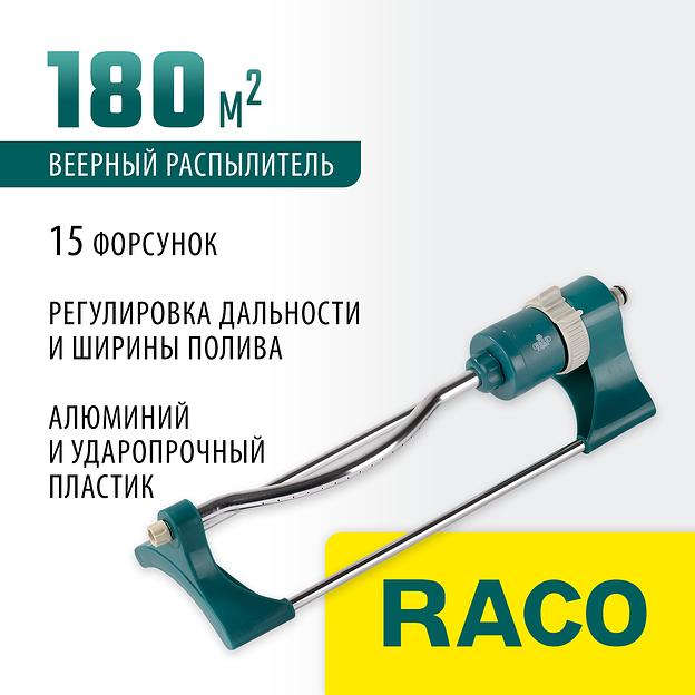 RACO Eigo-5, 15 форсунок, веерный распылитель (4260-55/681C) фото 2