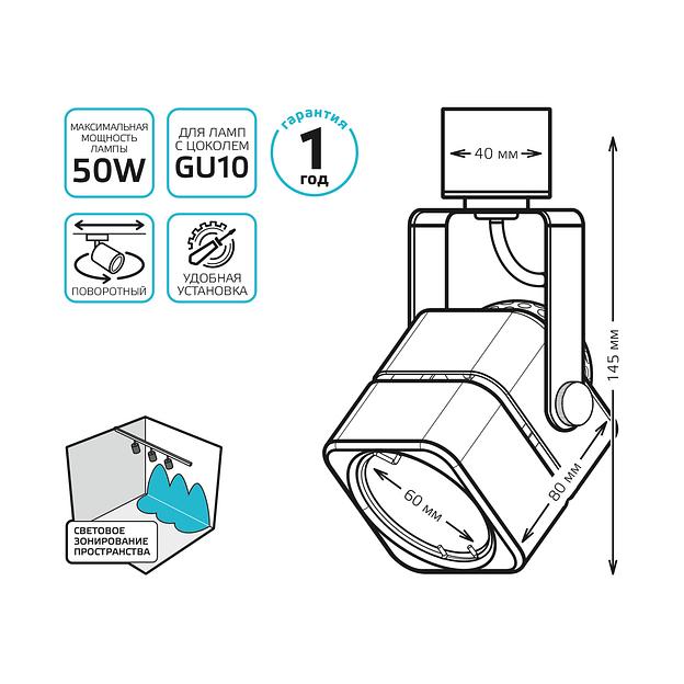 Светильник трековый однофазный под лампу GU10 1х35 Вт 180-240В IP20 80х60х140 мм Черный Track Gauss Gauss TR009 фото 6