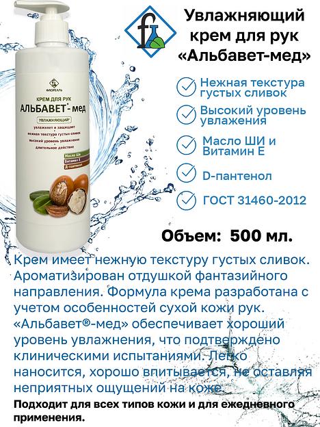 Крем для рук «Альбавет-мед» 500 мл ОПТ фото 2