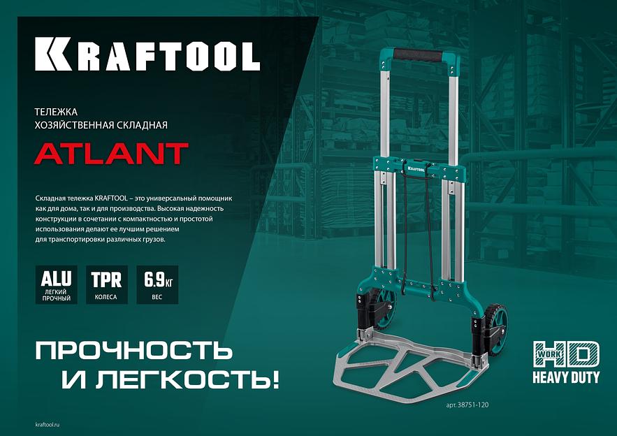 KRAFTOOL ATLANT, до 120кг, каркас и платформа из алюминия, платформа 48.5х35см, колеса d18см, вес 6.9кг, складная хозяйственная тележка (38751-120) фото 8