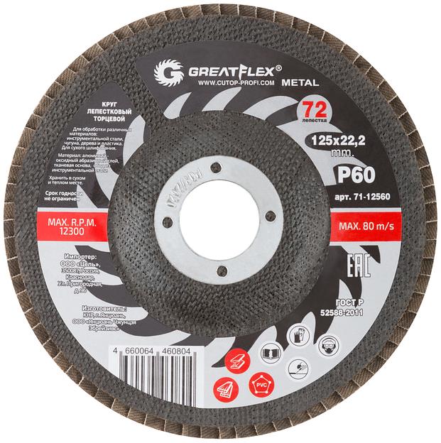 Круг лепестковый торцевой GREATFLEX (72 лепестка) 125 х 22.2 мм, Р60 фото 3